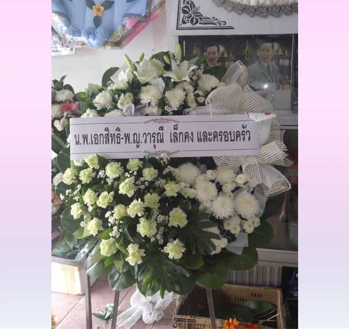 พวงหรีดดอกไม้สด