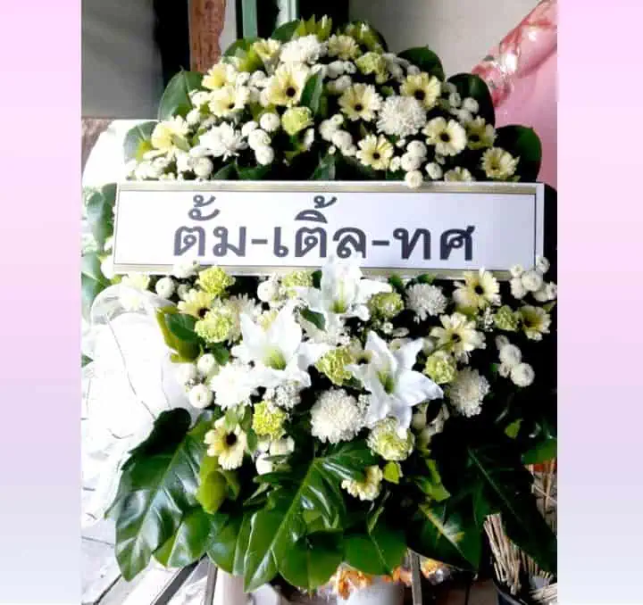 พวงหรีดดอกไม้สด