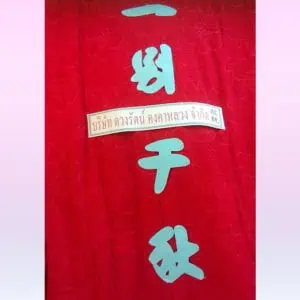 พวงหรีดผ้าเต็ก