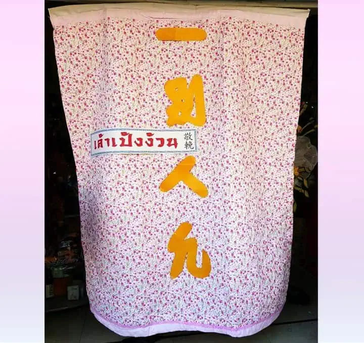 พวงหรีดผ้าเต็ก
