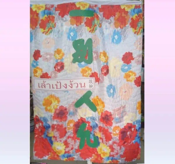 พวงหรีดผ้าเต็กผ้านวม PT2