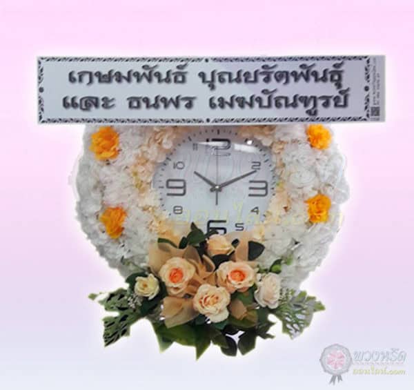 พวงหรีดนาฬิกา