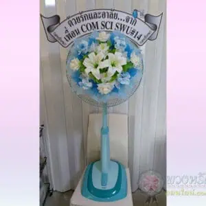 พวงหรีดพัดลม 18 นิ้ว