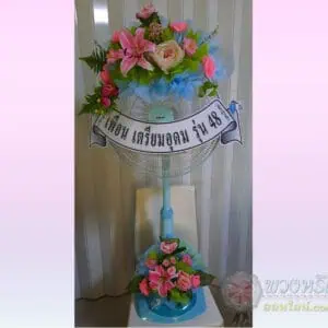 พวงหรีดพัดลม 18 นิ้ว