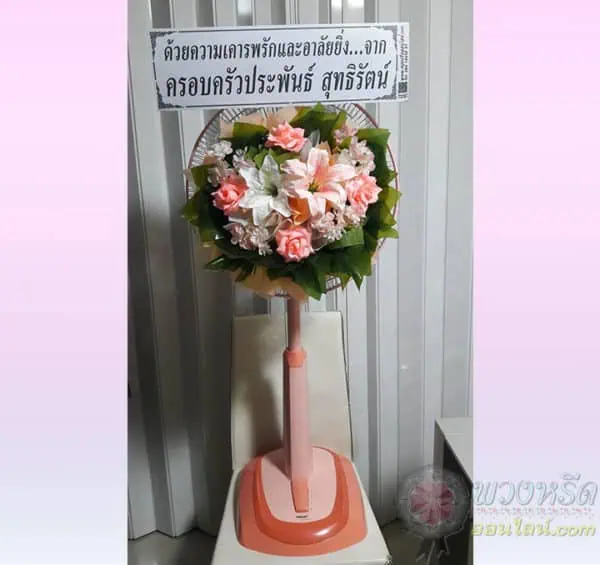 พวงหรีดพัดลม-18-นิ้ว-framed-3