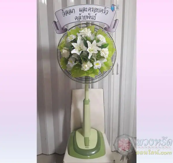 พวงหรีดพัดลม-18-นิ้ว-framed-5