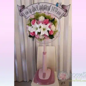 พวงหรีดพัดลม 18 นิ้ว