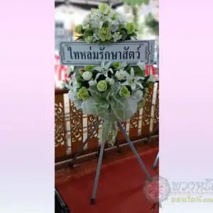 พวงหรีดพัดลมอุตสาหกรรม 25 นิ้ว