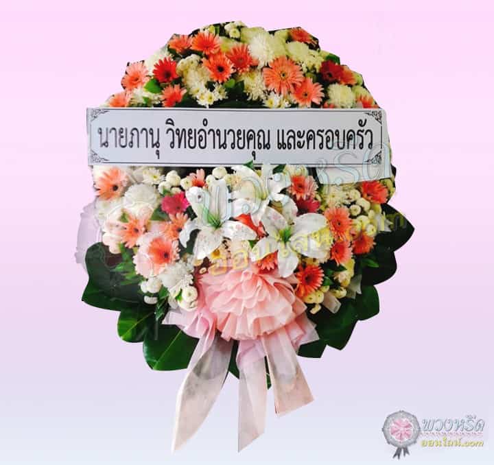 พวงหรีดดอกไม้สด