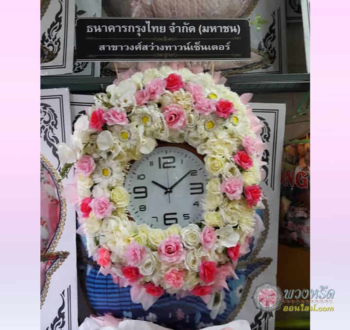 พวงหรีดนาฬิกา