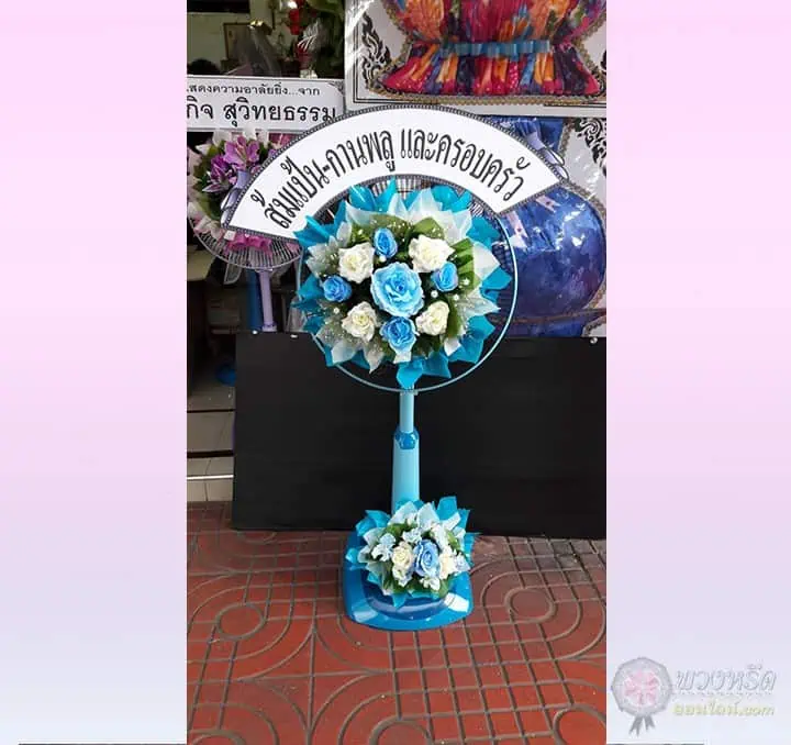 พวงหรีดพัดลม 16 นิ้ว