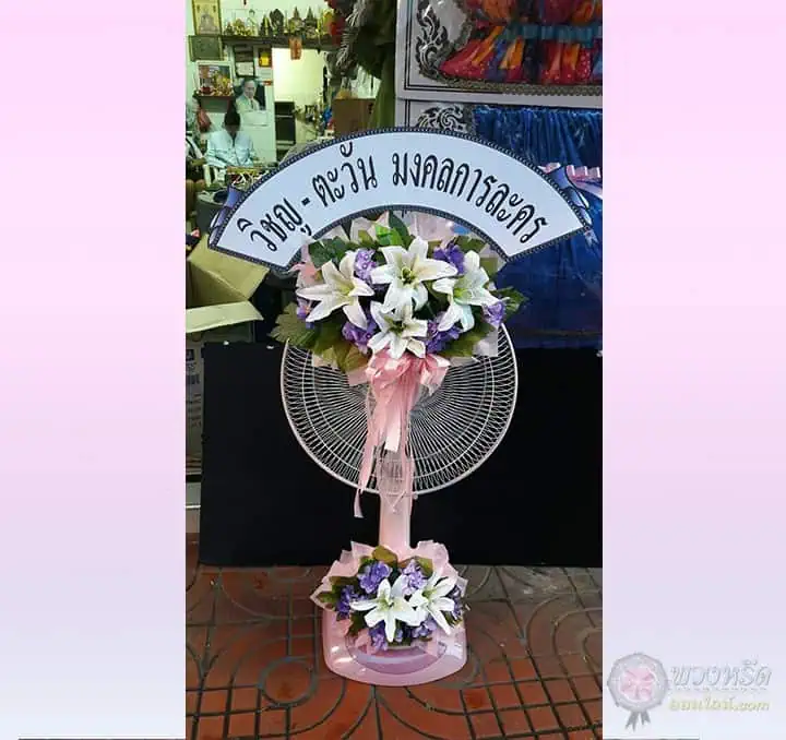 พวงหรีดพัดลม 16 นิ้ว