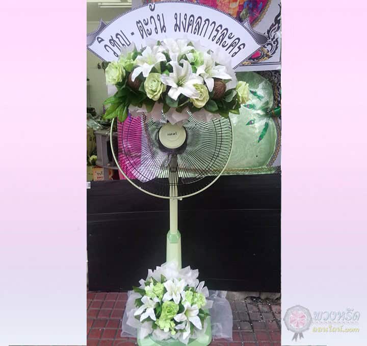 พวงหรีดพัดลม 16 นิ้ว