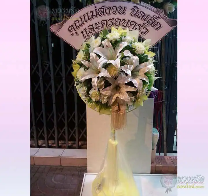 พวงหรีดพัดลม 16 นิ้ว