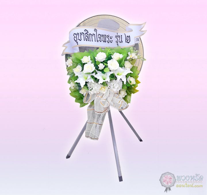 พวงหรีดพัดลมอุตสาหกรรม 25 นิ้ว