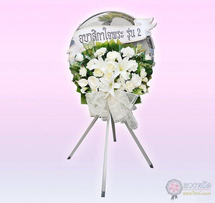 พวงหรีดพัดลมอุตสาหกรรม 25 นิ้ว