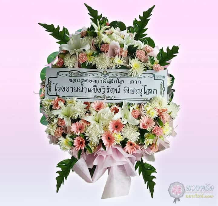 พวงหรีดดอกไม้สด