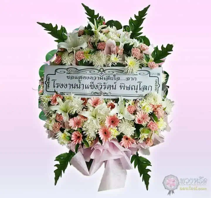 พวงหรีดดอกไม้สด