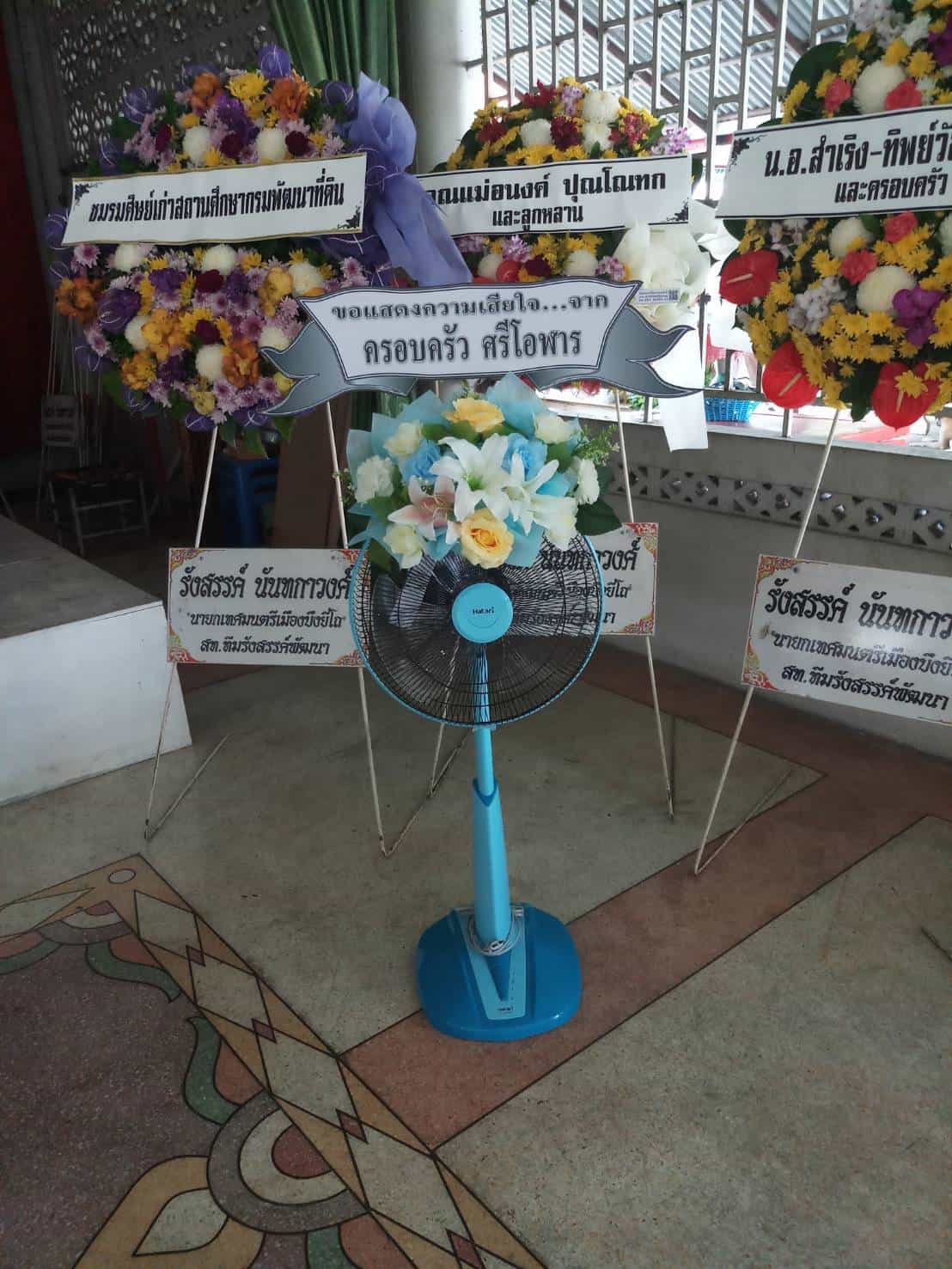 พวงหรีดพัดลม 16 นิ้ว