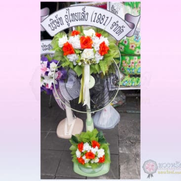 พวงหรีดพัดลม 16 นิ้ว