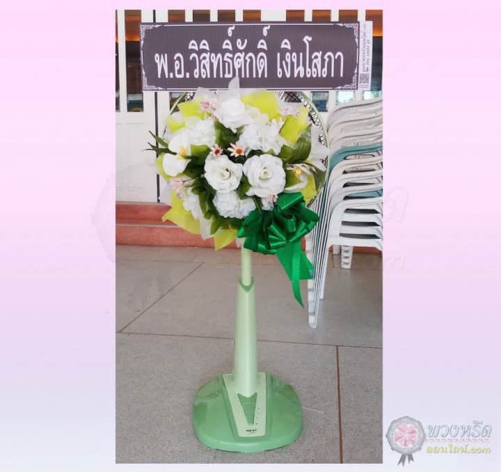 พวงหรีดพัดลม 16 นิ้ว