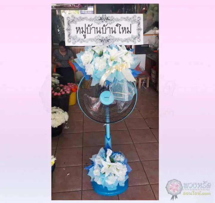 พวงหรีดพัดลม 16 นิ้ว