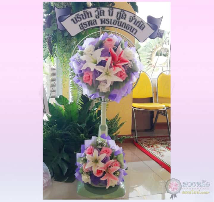 พวงหรีดพัดลม 18 นิ้ว