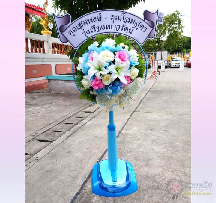 พวงหรีดพัดลม 18 นิ้ว