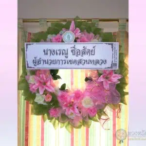 พวงหรีดดอกไม้ประดิษฐ์ PI2