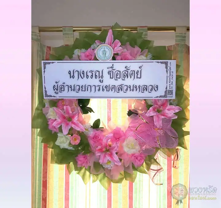 พวงหรีดดอกไม้ประดิษฐ์ PI2