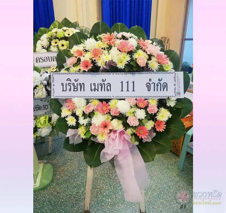 พวงหรีดดอกไม้สด