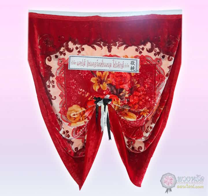 พวงหรีดผ้าเต็ก