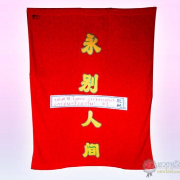 พวงหรีดผ้าเต็ก