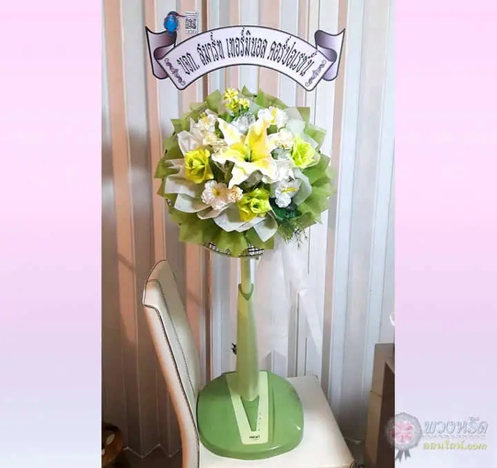 พวงหรีดพัดลม 16 นิ้ว