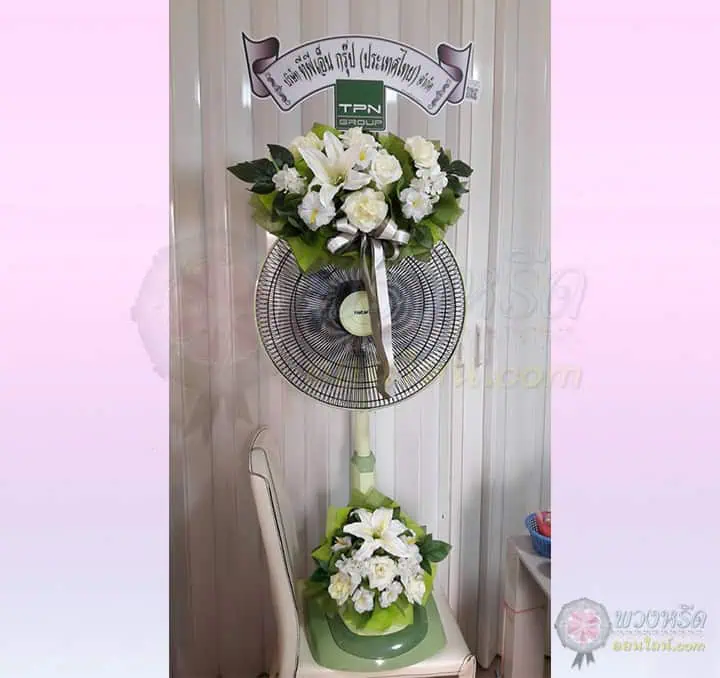พวงหรีดพัดลม 18 นิ้ว
