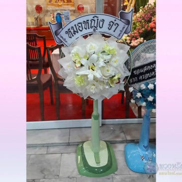 พวงหรีดพัดลม 18 นิ้ว