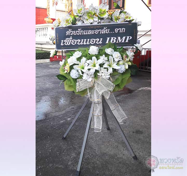 พวงหรีดพัดลมอุตสาหกรรม 25 นิ้ว