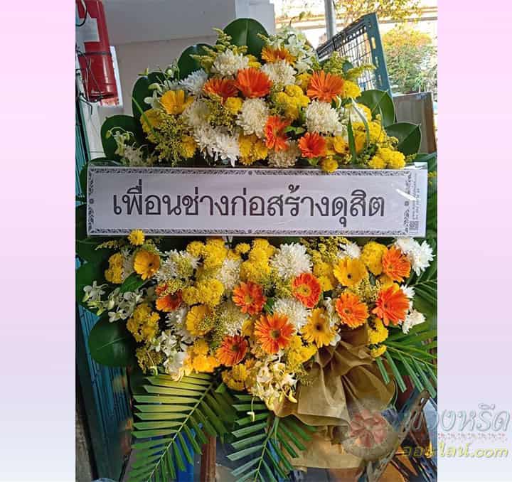 พวงหรีดดอกไม้สด