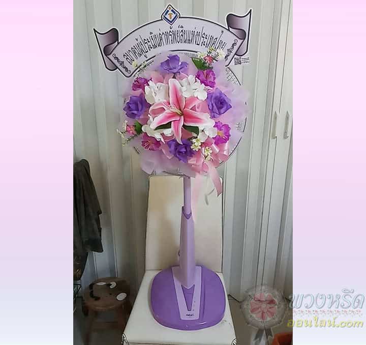 พวงหรีดพัดลม 16 นิ้ว