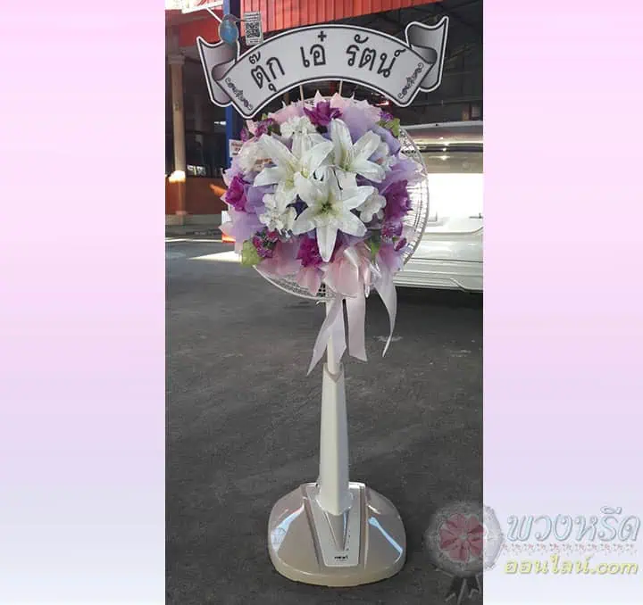พวงหรีดพัดลม 16 นิ้ว
