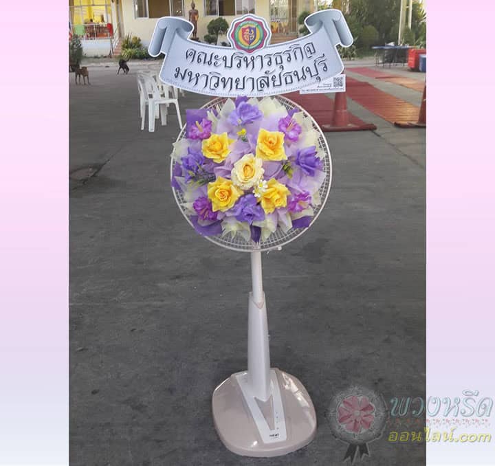 พวงหรีดพัดลม 16 นิ้ว