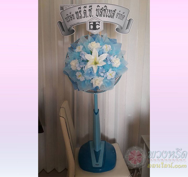 พวงหรีดพัดลม 16 นิ้ว