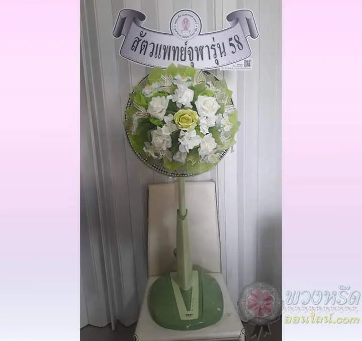 พวงหรีดพัดลม 16 นิ้ว