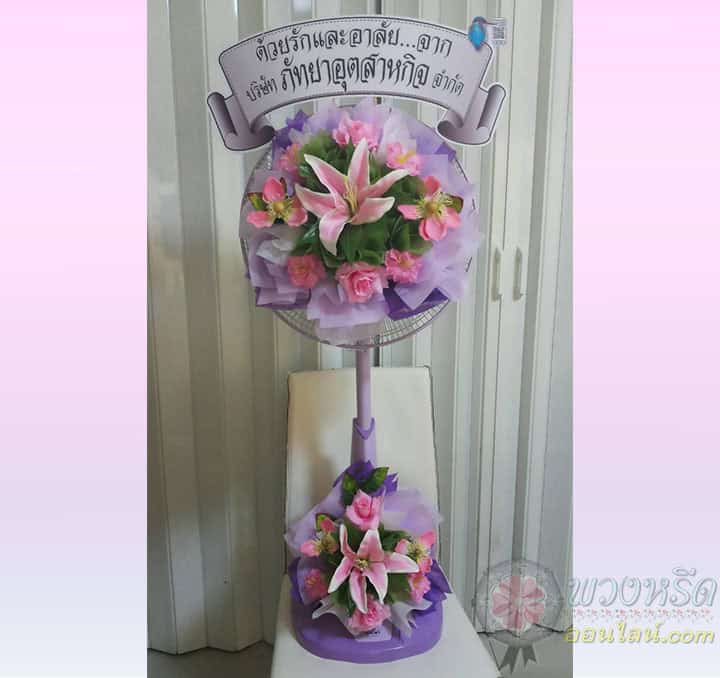 พวงหรีดพัดลม 16 นิ้ว