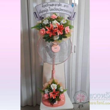 พวงหรีดพัดลม 16 นิ้ว