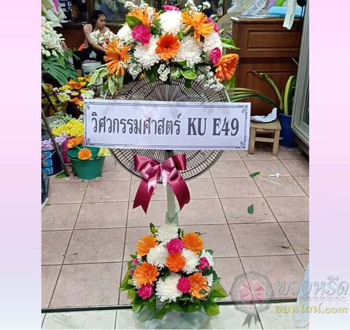 พวงหรีดพัดลม 16 นิ้ว