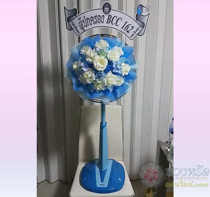 พวงหรีดพัดลม 16 นิ้ว