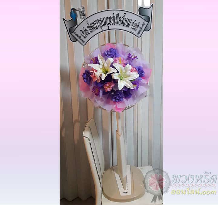 พวงหรีดพัดลม 16 นิ้ว