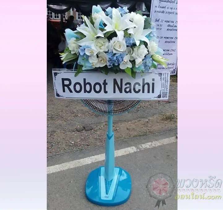 พวงหรีดพัดลม 18 นิ้ว