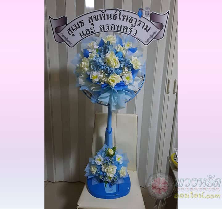 พวงหรีดพัดลม 16 นิ้ว